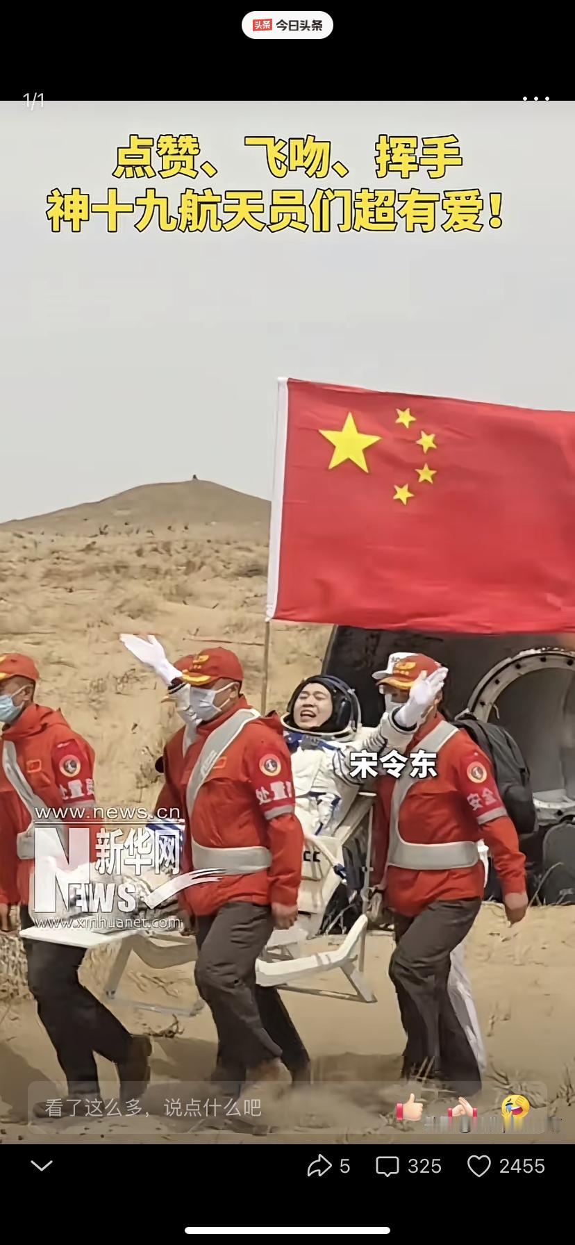 神舟十九胜利着陆我们的航天英雄也平安归来…在出舱现场，我们看到了航天英雄的另