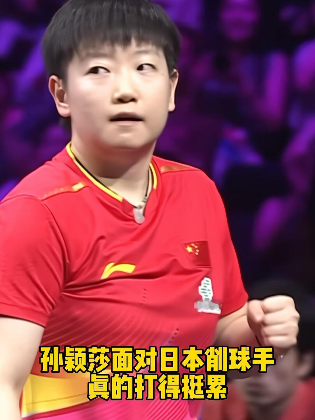 孙颖莎3:1拿下日本，结果很满意，恭喜第一步，莎莎也辛苦了！打的挺累，但是莎莎