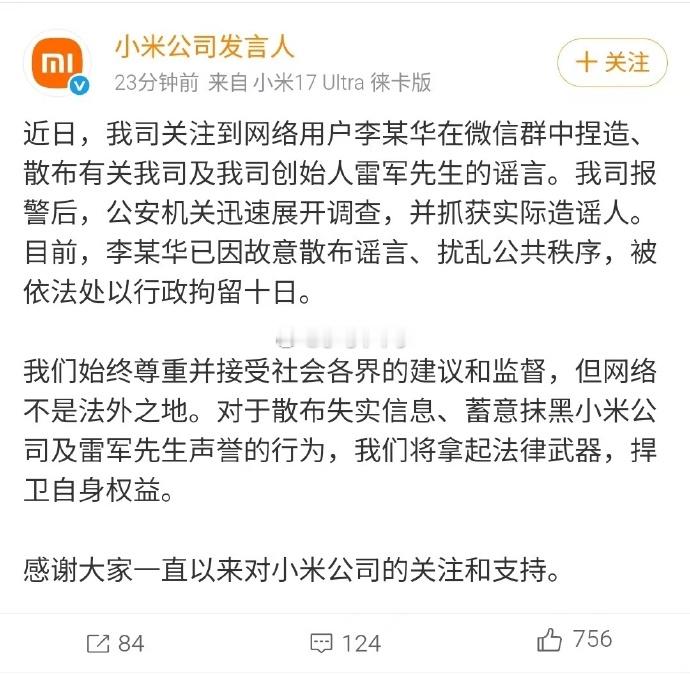 有本事你报警啊！你竟然真报警了！你竟然还发公告了！我不认可！网民造谣雷军被行政拘