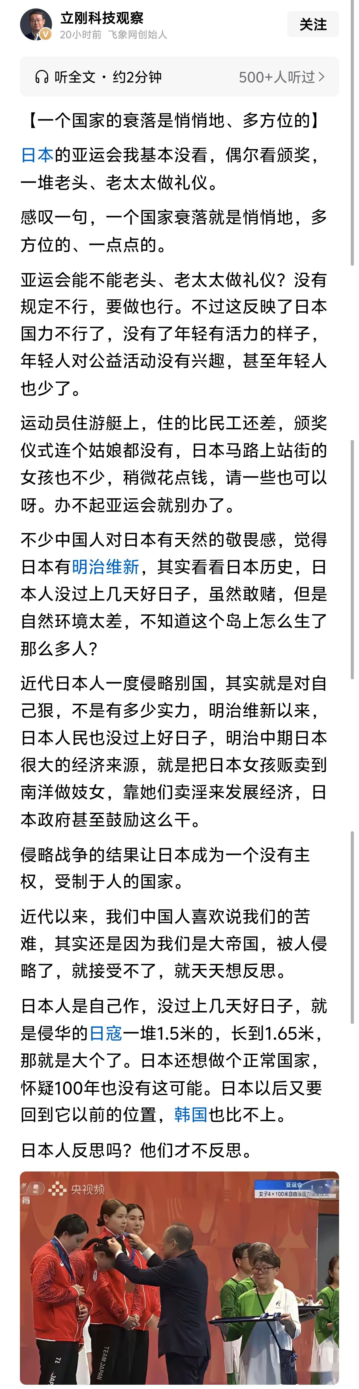 项立刚：一个国家衰落是悄悄地，多方位的、一点点的。​​​