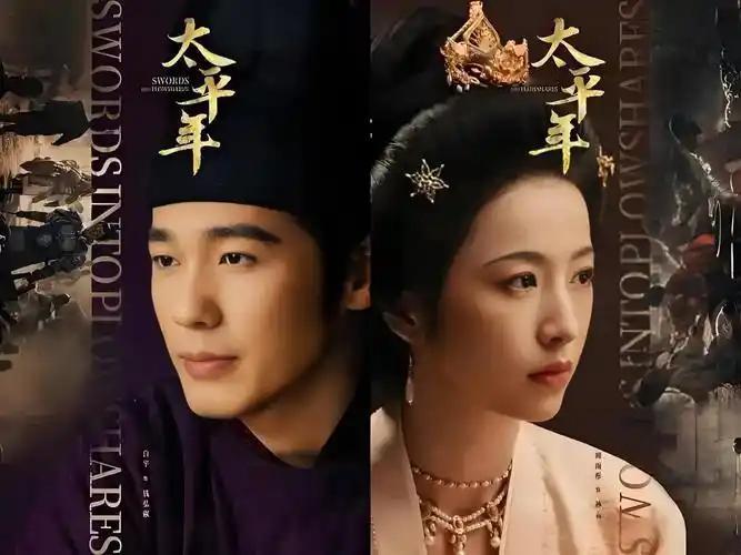 热播剧《太平年》得这么看《太平年》以五代十国末期为背景，通过南北双线交织，刻画