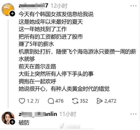 看到这个有点唏嘘啊，很像咱们14~15年那会儿，一个女同事炒股也赚了5倍，在北京