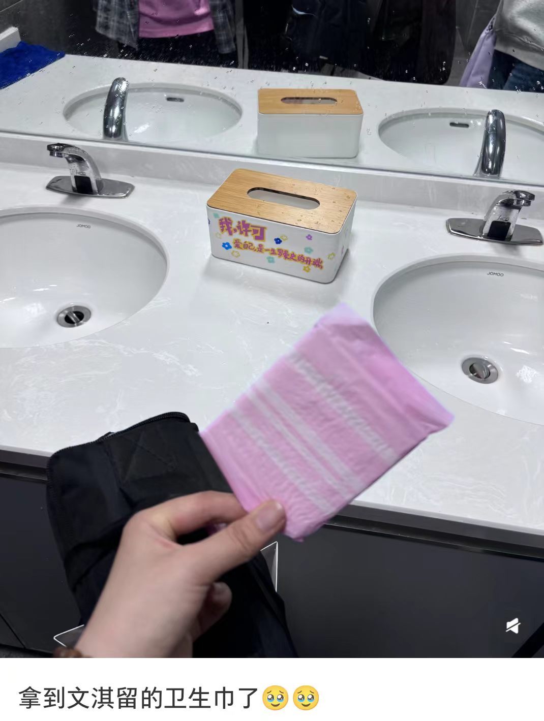 文淇放卫生巾互助盒戏里的柔软照进现实了，文淇在集美大学的卫生间里放了卫生巾，还有