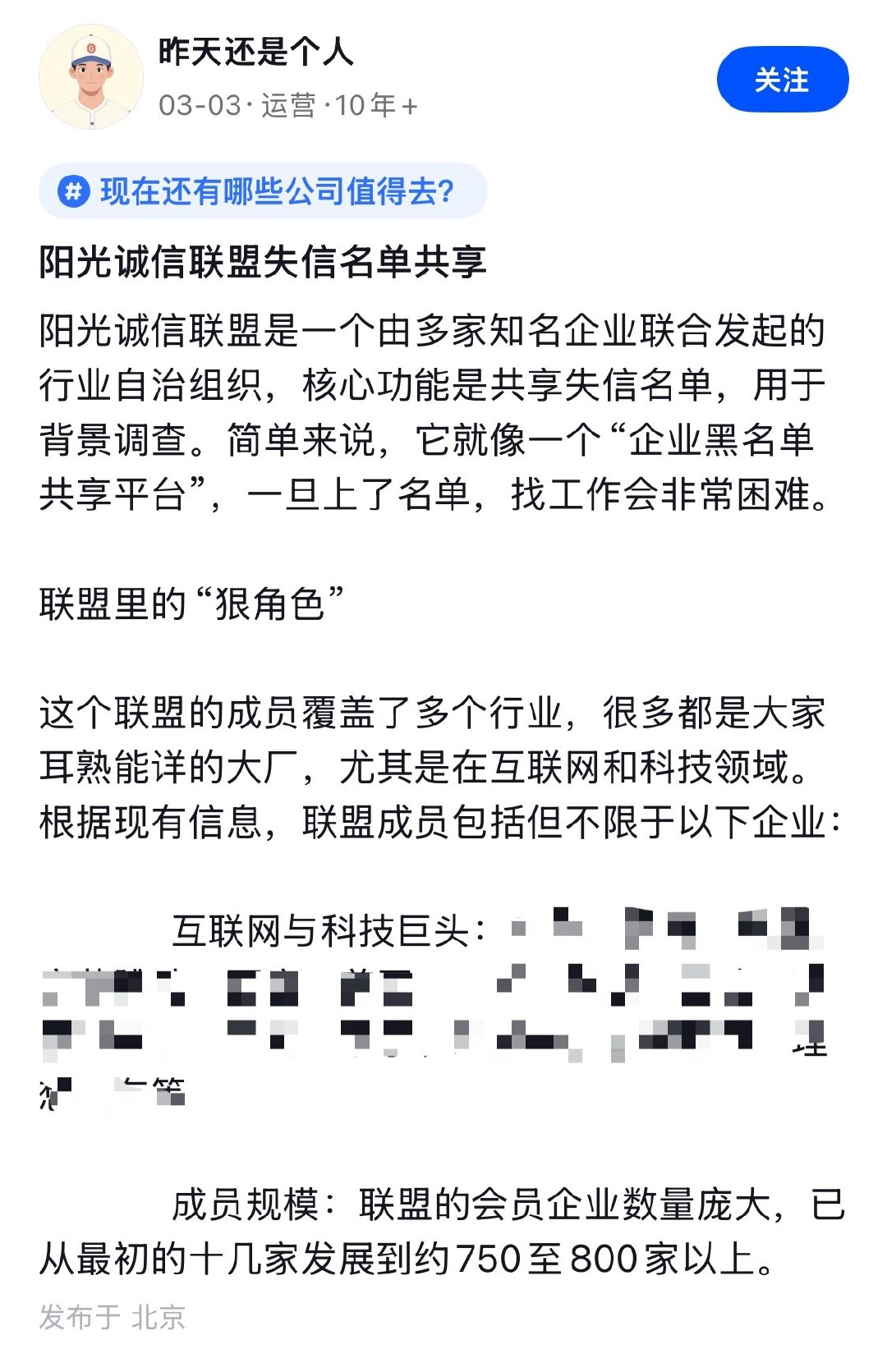 #网传常州HR群互通黑名单#最早在大厂比较流行这一套，好像就是叫阳光诚信联盟？一旦上了名单，找工作会