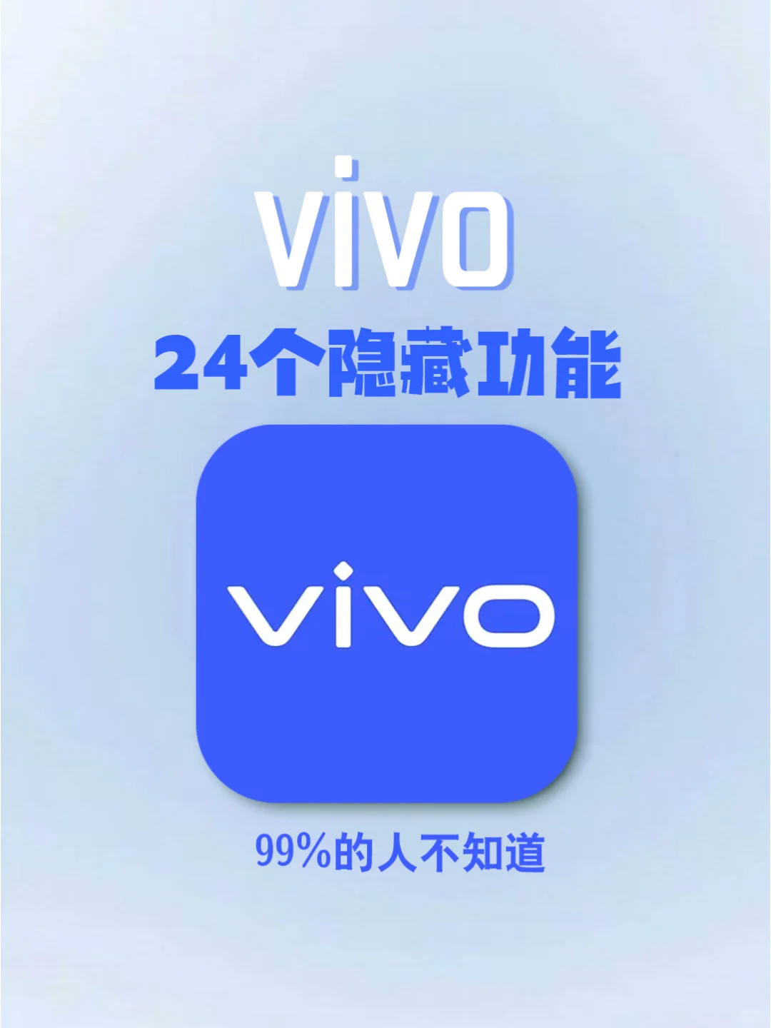 vivo手机24个隐藏功能㊙️真的绝‼️