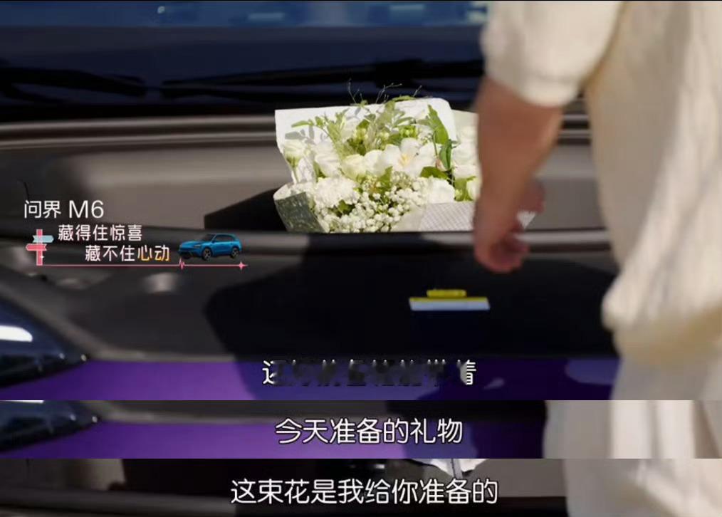 在心动的信号看到了问界M6看恋综被车种草了心动可以发生在综艺的信号小屋，也诞生在