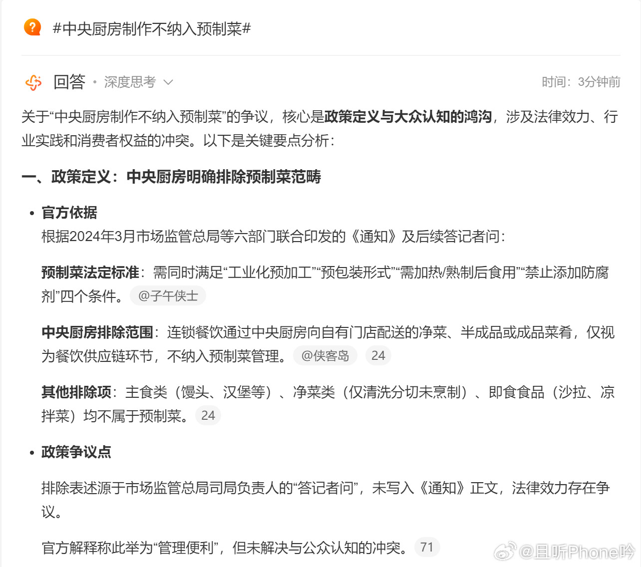 中央厨房制作不纳入预制菜主要还是大家对预制菜的理解和标准不太一样[思考][思考