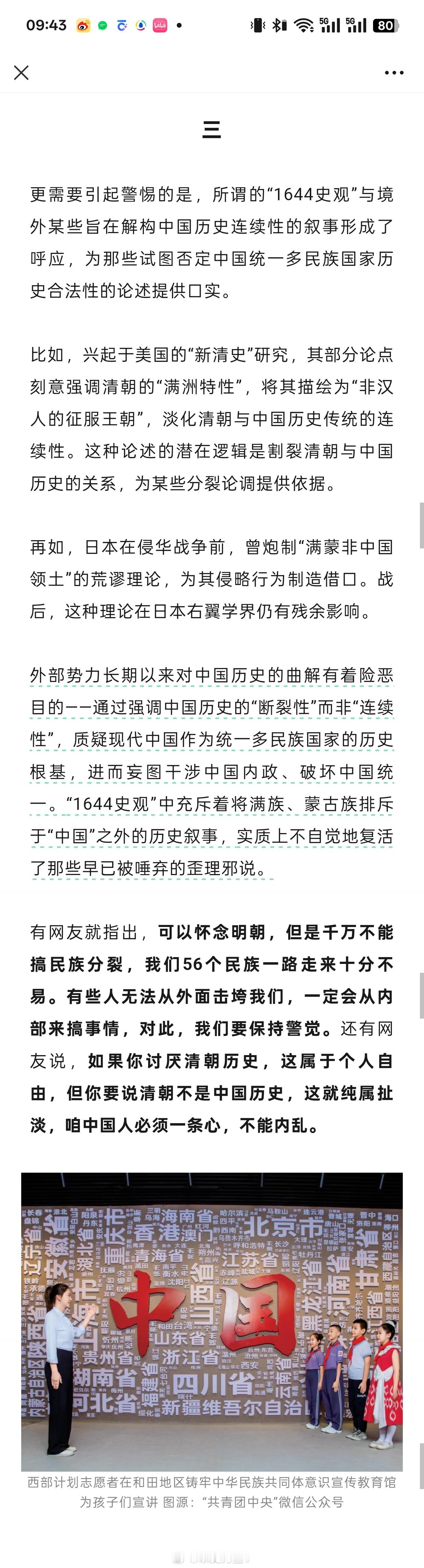 关于1644史观、悼明……等一系列争议言论，浙江宣传这篇文章算是开始正本清源了！
