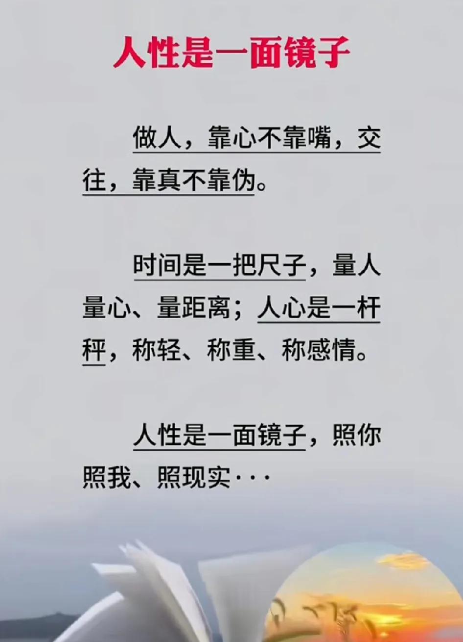人性就像一面镜子，你给它什么表情，它就回馈你，什么颜色。人没钱不如鬼，汤没盐不