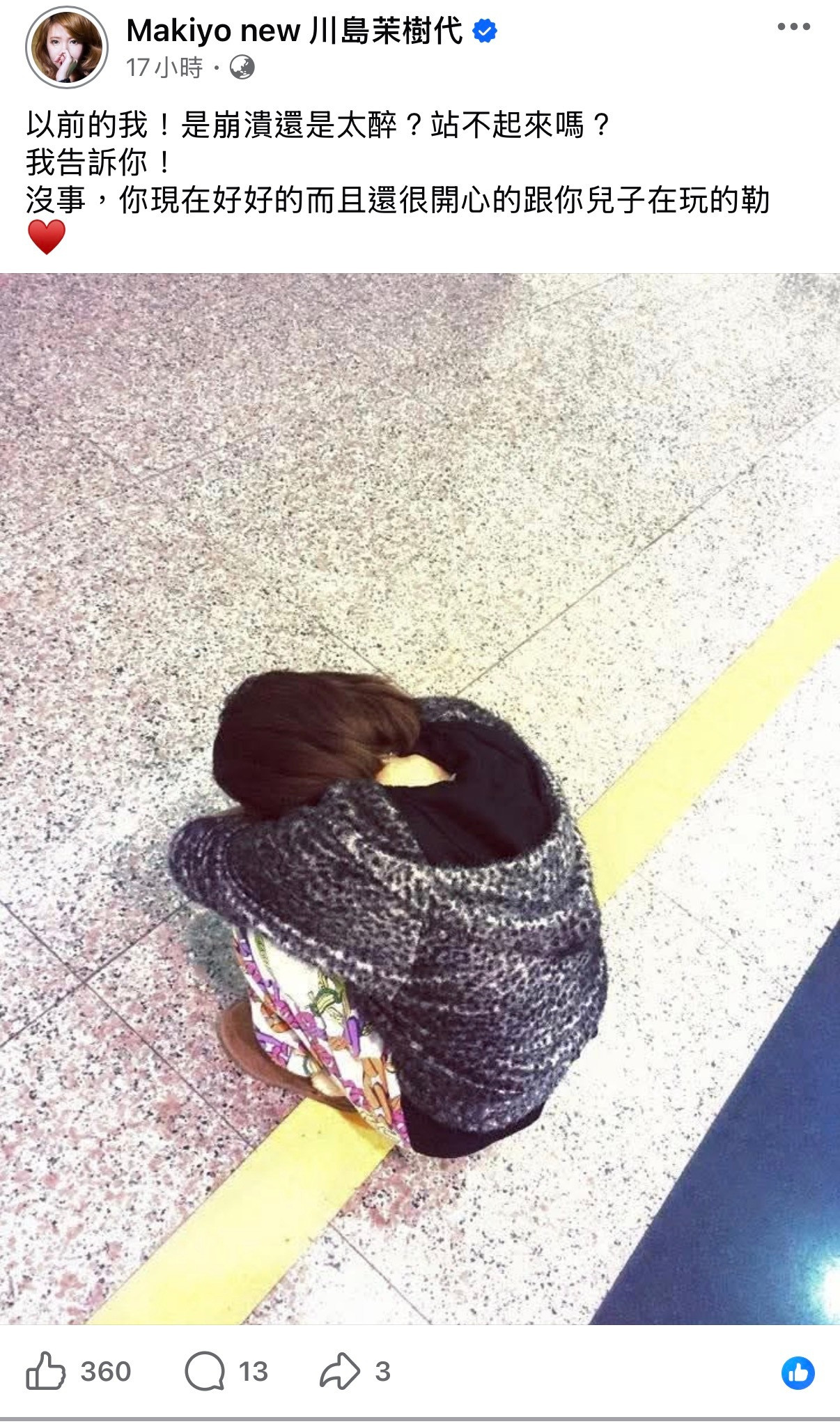 Makiyo与过去和解