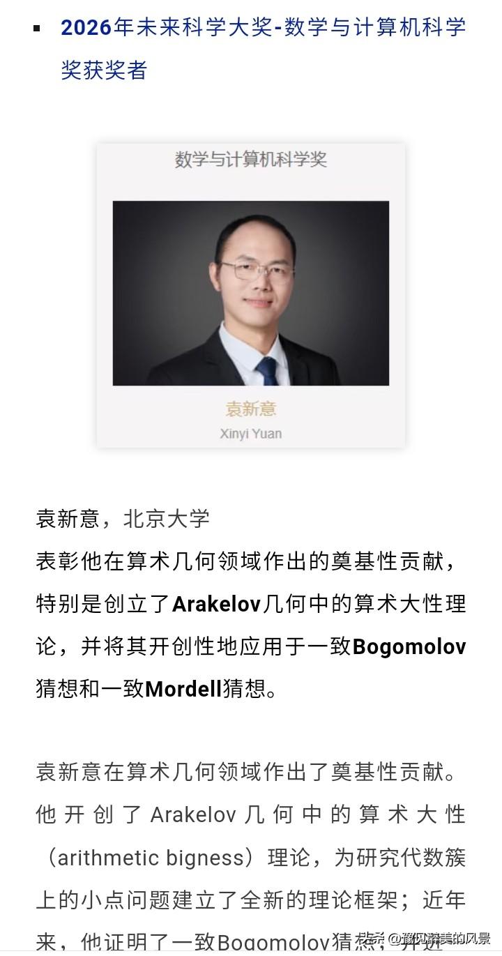 不得不说，北大数学还是有两把刷子的，来自北京大学数学系的一个数学家，成功荣获了未