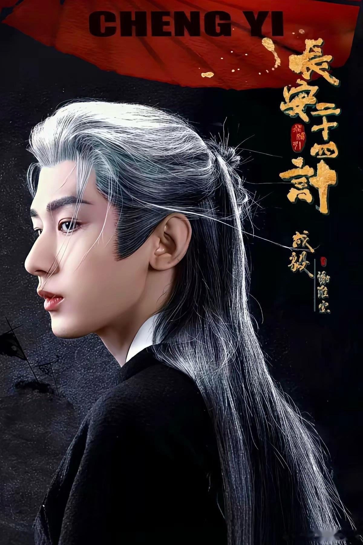 刚刚看了眼《长安二十四计》被震惊到了了解的人，知道这是部电视剧不了解的人，以为