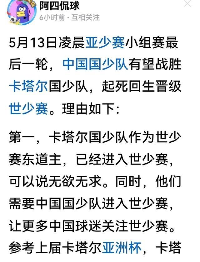 网上有些人真是在给U17国足挖坑。明明球队靠实力赢了卡塔尔和沙特，时隔21年进了