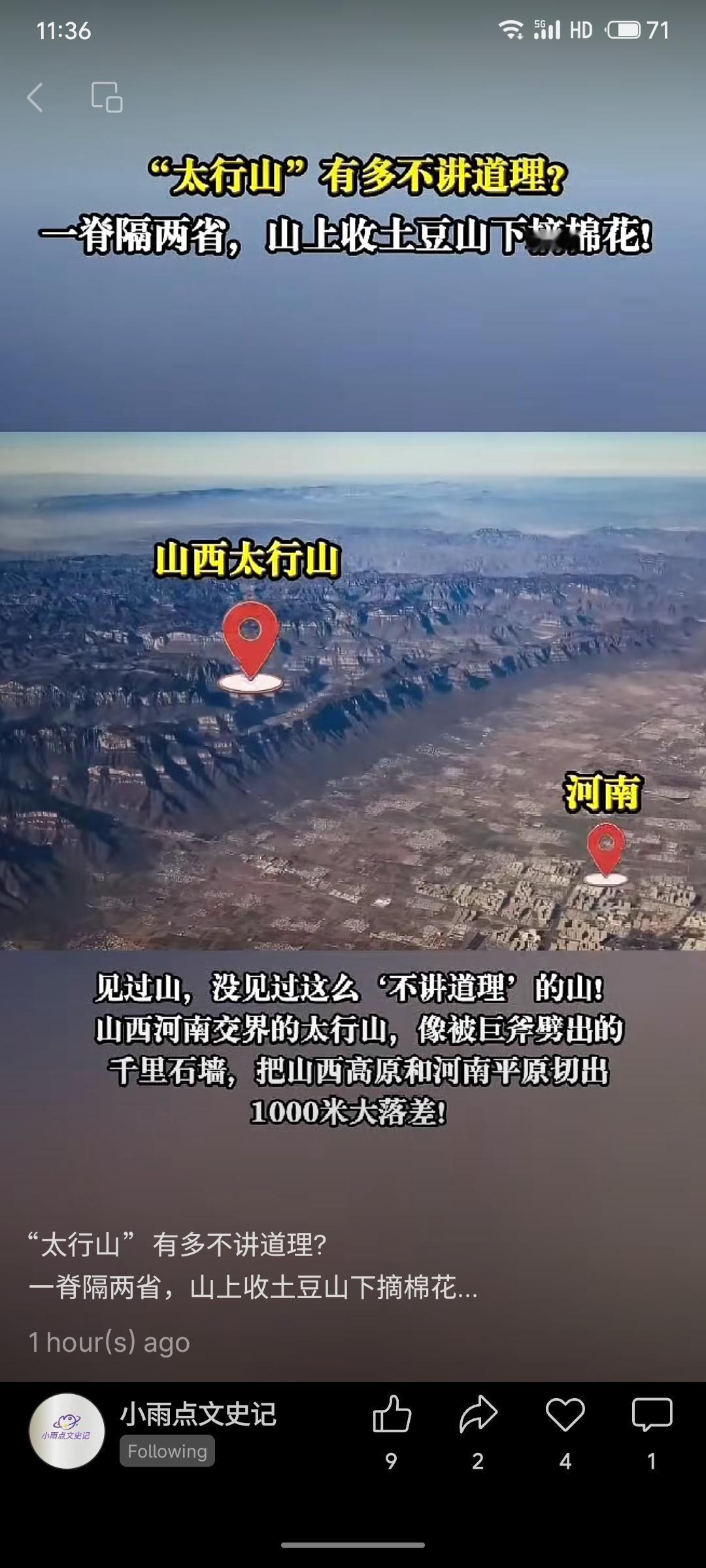 太行山如一堵千里石墙，分隔山西、河南两省，形成约千米落差。山西侧地势高峻，适宜种