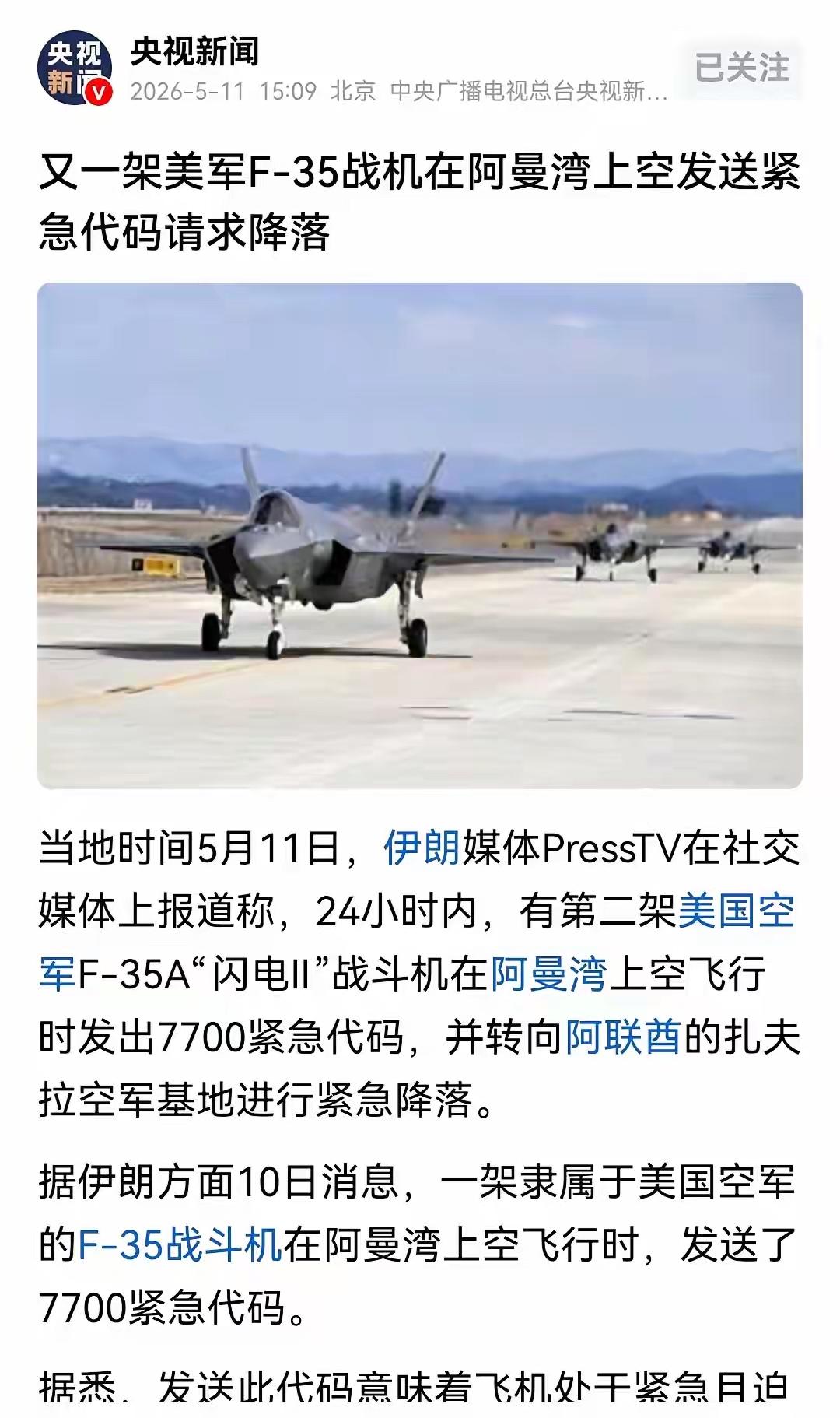 中东天空的“电磁铁幕”：F-35神话破灭，美军霸权还剩什么？伊朗的“电磁护盾”