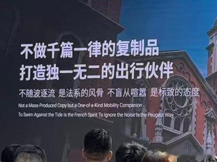 今年2026成都车展法国标致的展台，这标语，我喜欢。凯文聊车