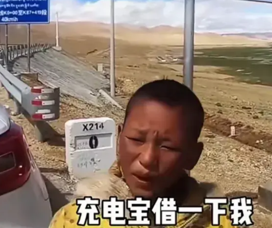 西藏自驾路上有一个男孩死磕借充电宝，一个博主最近在西藏公路停车休息，突然冒出个十