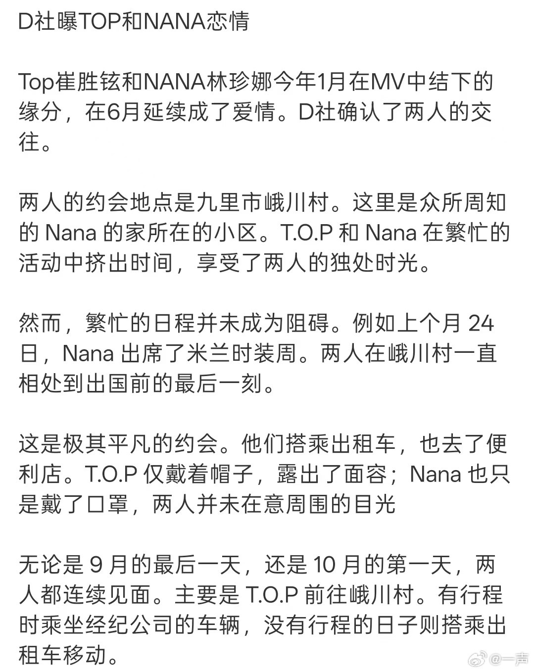 TOP林珍娜感情时间线TOP林珍娜恋情时间线TOP崔胜铉nana林珍娜恋情时间
