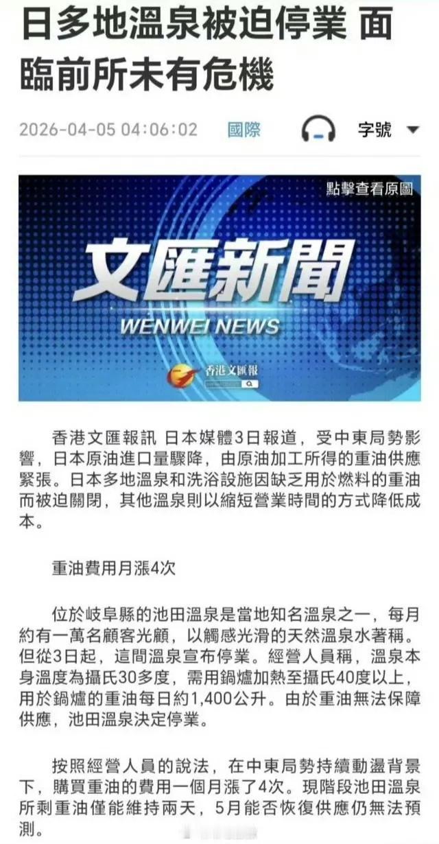 日本所谓“天然温泉”离不开燃料，核心是法律定义≠体感温度、天然出水不够热、运