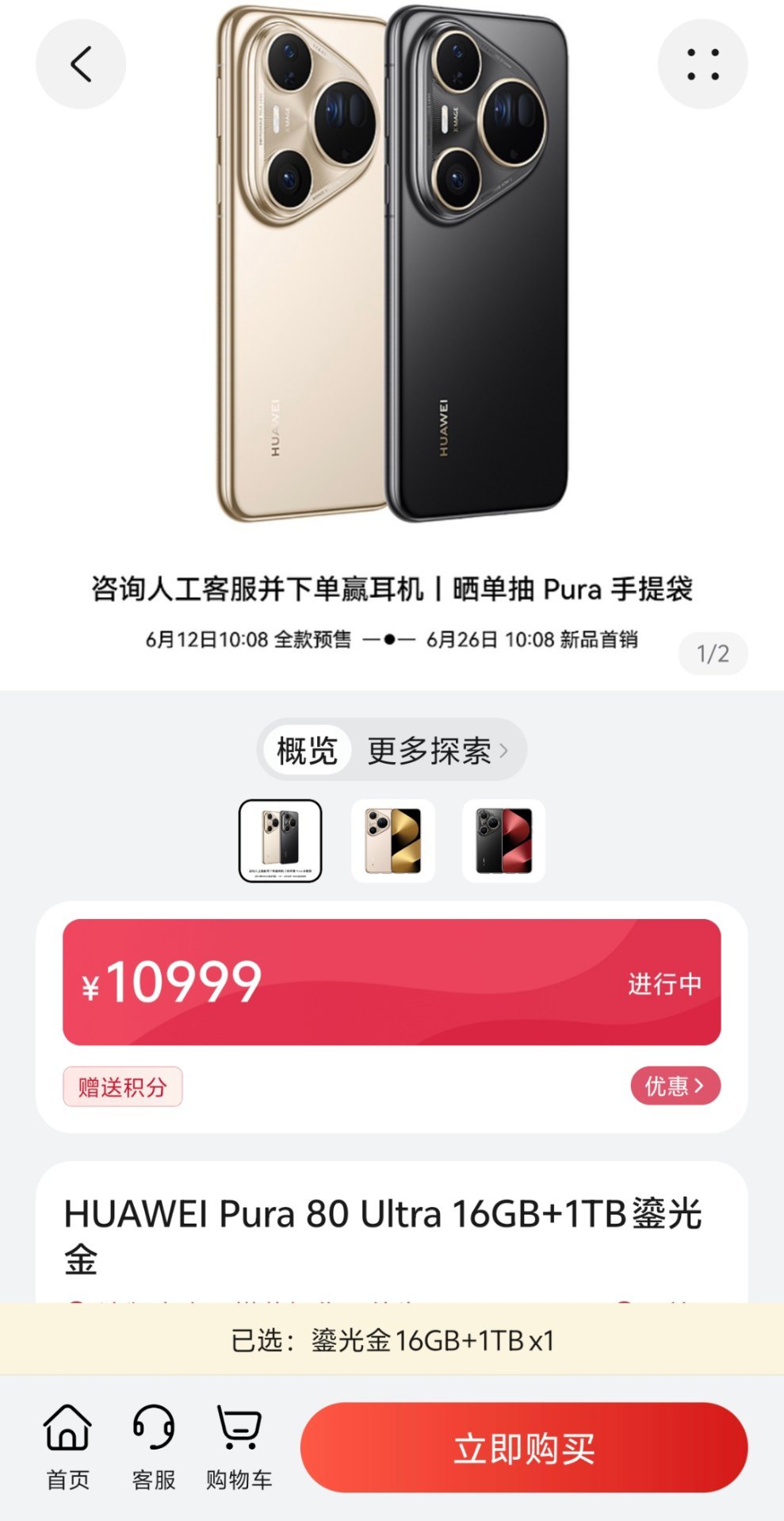 本来还想着今年华为Pura80系列终于不用蹲点抢了，然而看了一下配送时间，7月1