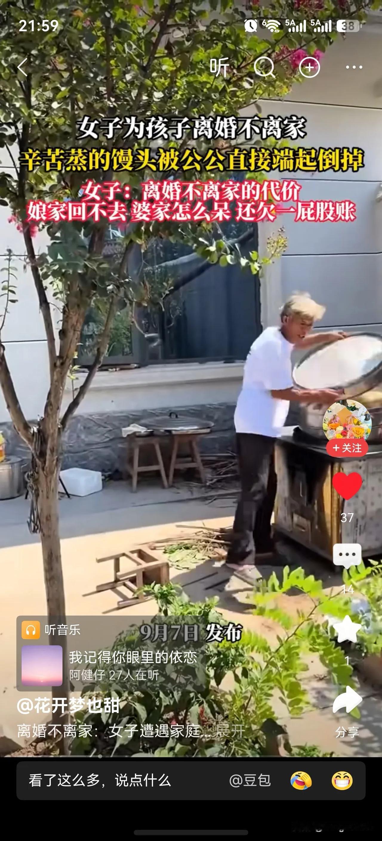 一个视频片段：女子为孩子，离婚不离家。辛苦蒸的馒头被公公气愤倒掉这事怎么说