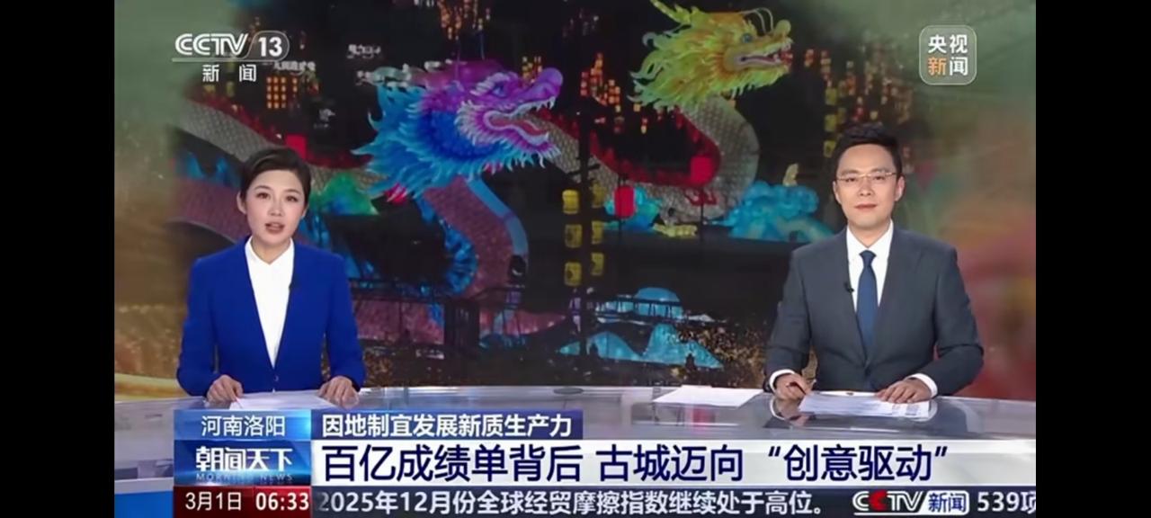 2026年春节（9天）古都西安接待游客1425万人，旅游收入163亿元。古都洛阳