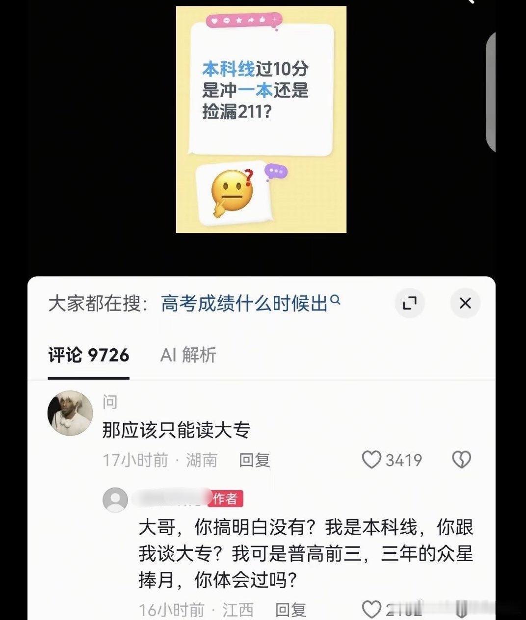 体会过吗？