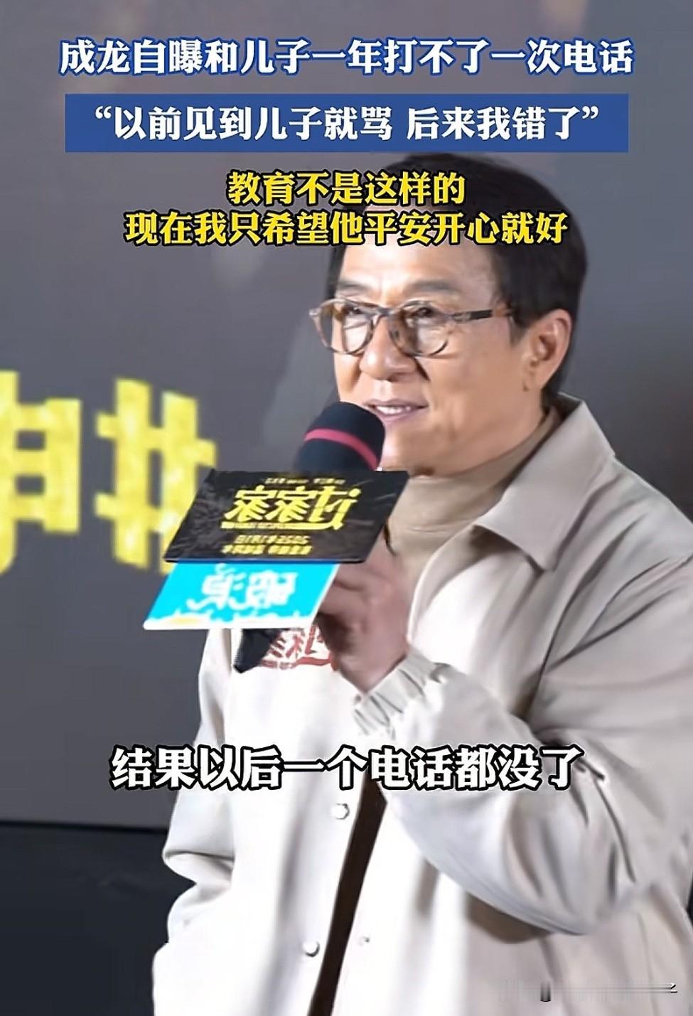 就算再有钱，也不一定能让家庭和睦！不信你看成龙大哥，有名也有钱，可他却说，儿