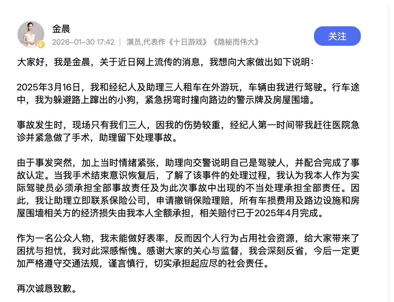 被爆涉嫌交通肇事逃逸1天后，金晨终于出来回应了！她明确承认车祸确有发生，事发原
