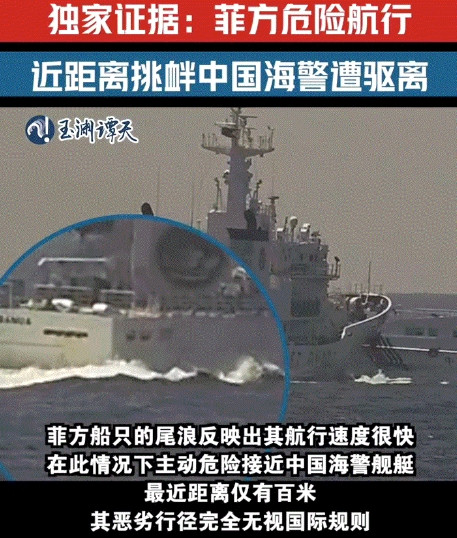“现场公开：菲律宾船只高速撞向中国海警船，3次挑衅想让中方船毁人亡？”据“玉渊