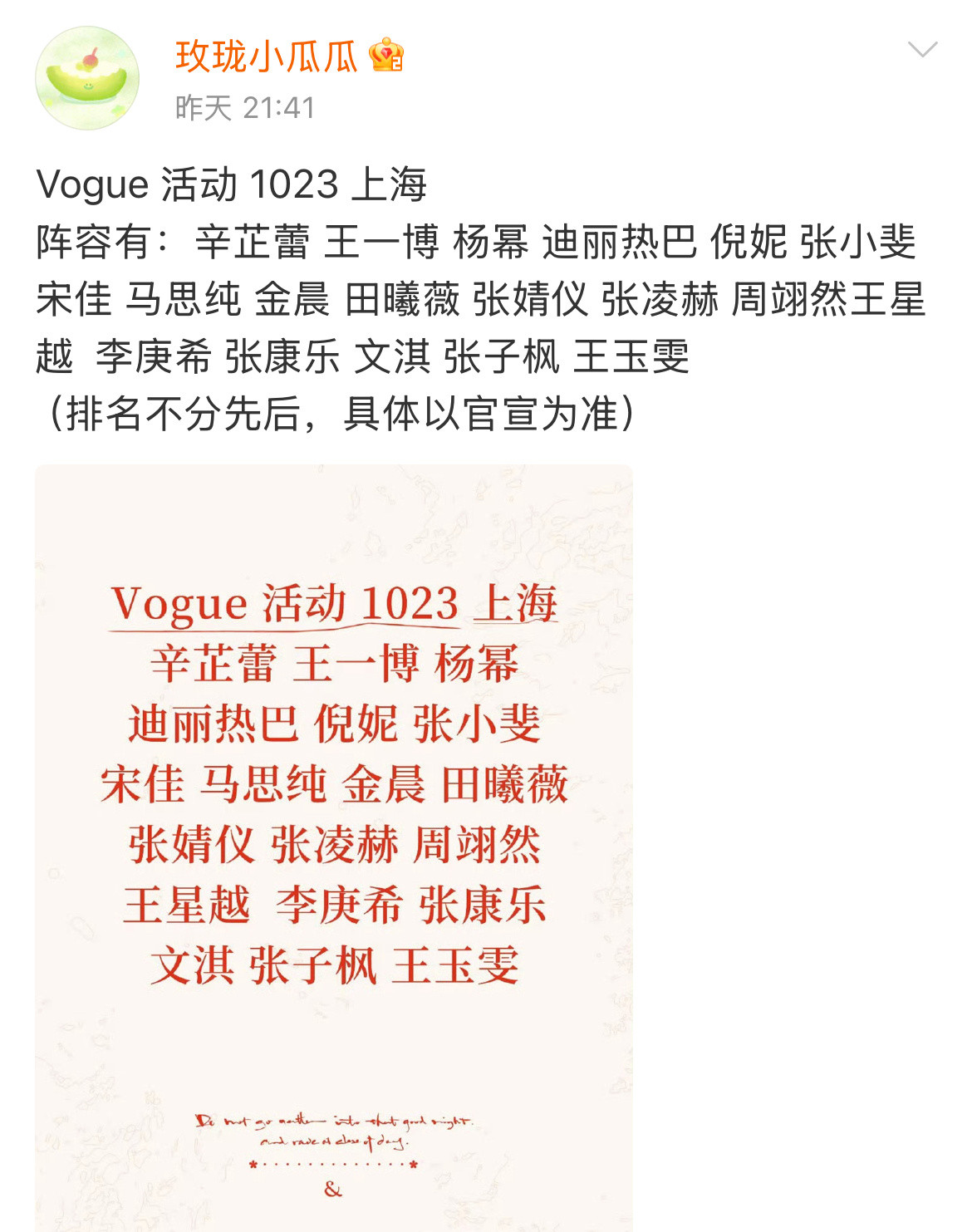 ELLE和Vogue的线下盛典活动……我还挺想看走红毯的紫紫生命树杀青能赶上吗