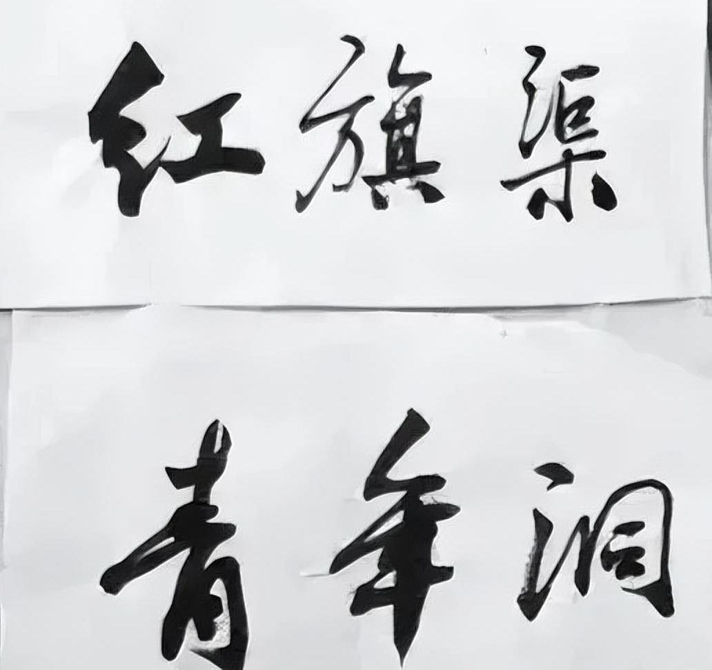 最近看了郭沫若先生的一些墨迹，感受更直观一些。文人字强调自然书写，不管是碑还是帖