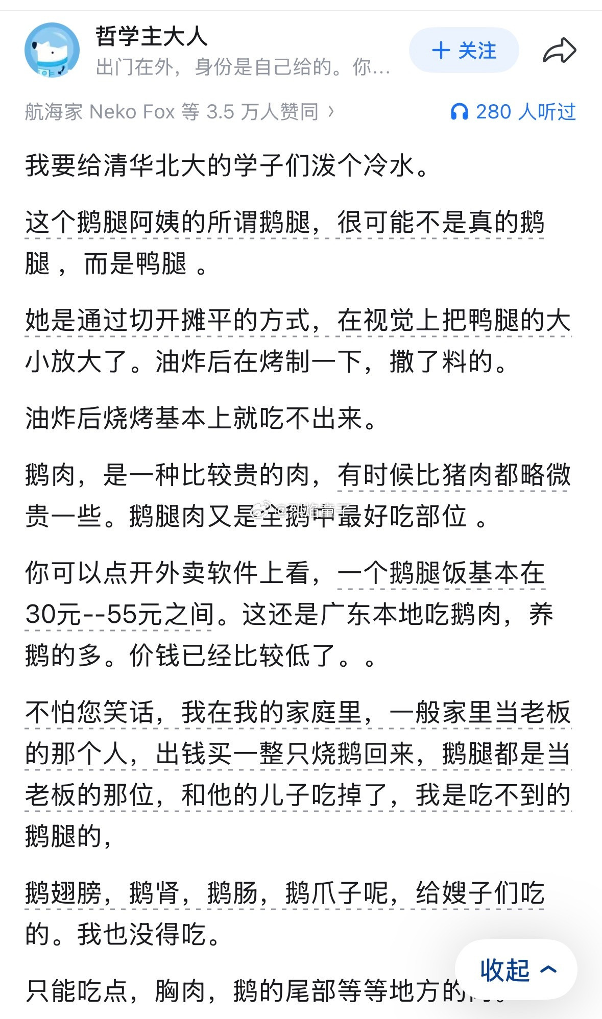 因为坚持说是鸭腿，这位博主竟然还被wang曝