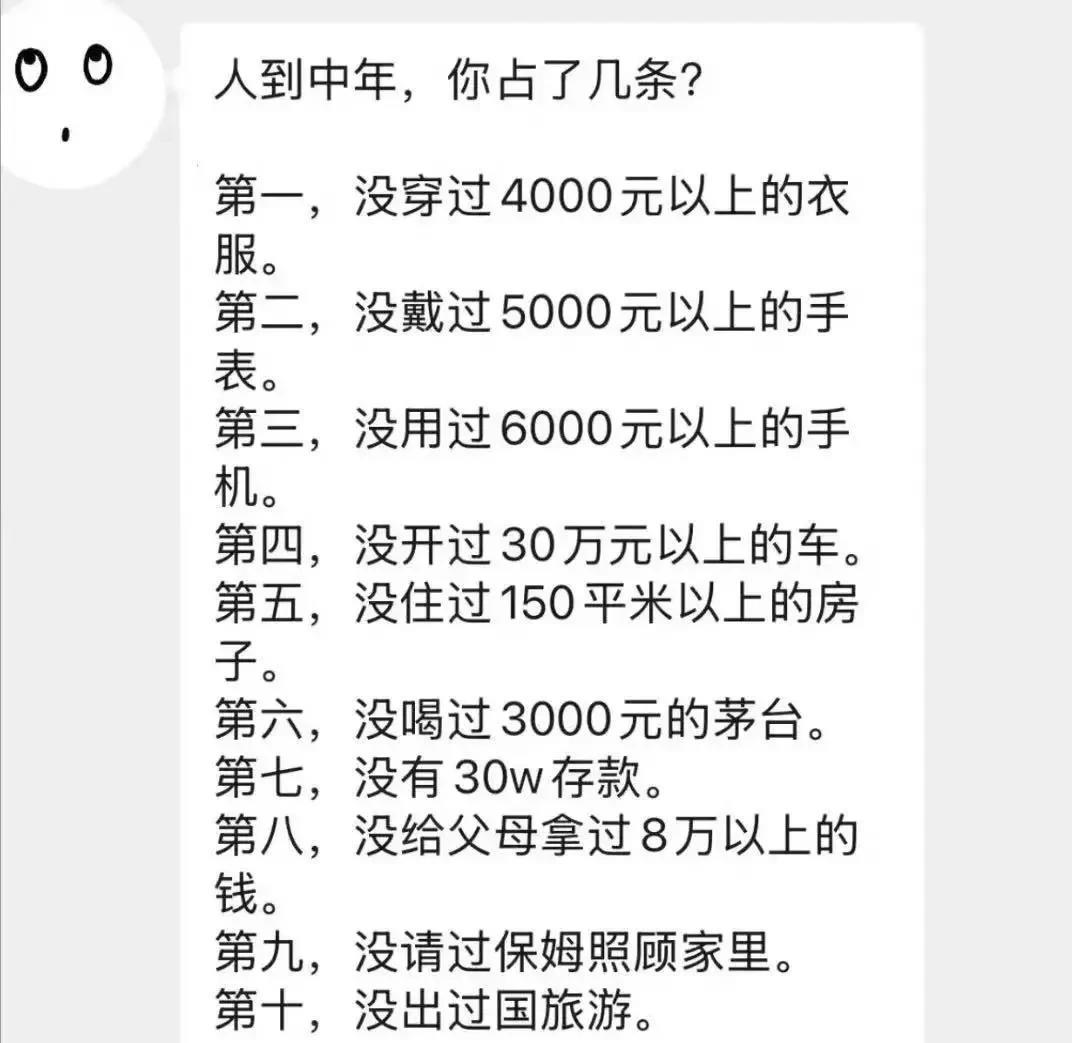 “人到中年，你占了几条？如果没有超过3条以上，那你的人生很失败……”这几天，这个