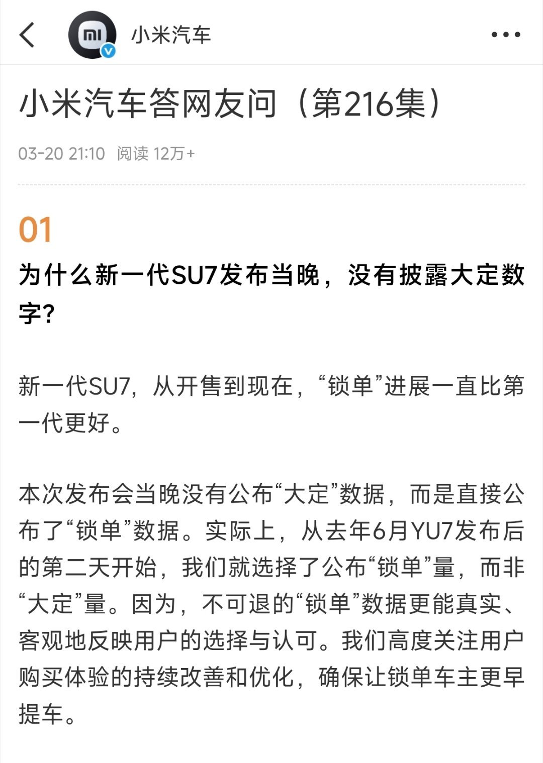 小米汽车回应为何不公布大定数字我觉得，小米不公布大定数字公布锁单数字有两个原因1