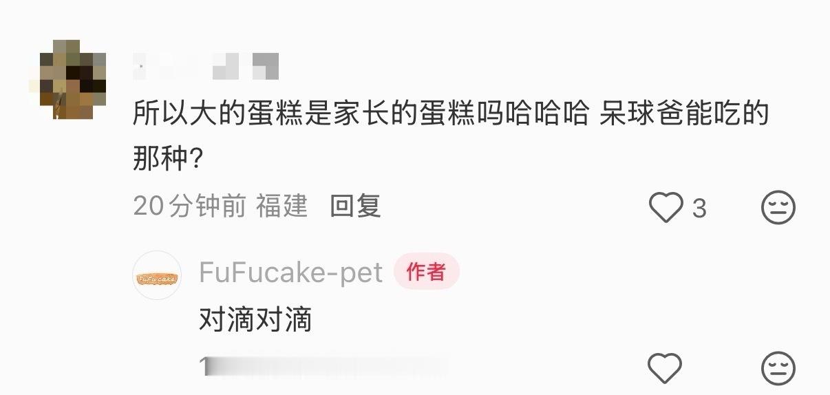 原来大蛋糕是爸比吃的我还以为是呆球它们吃的