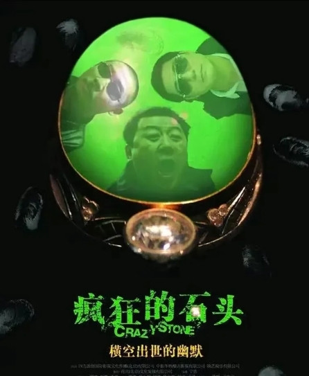 当年，在《疯狂的石头》的拍摄现场，演员刘桦指着一个演员说：“他将来一定有成就，百