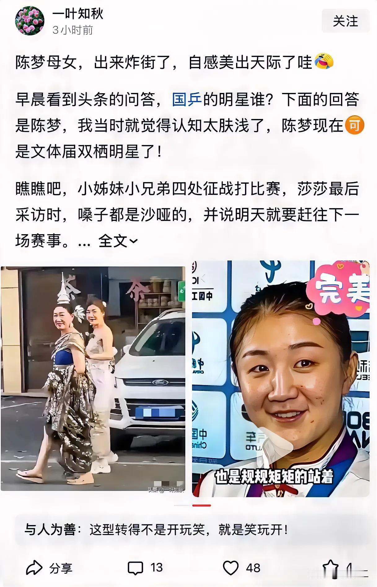 陈梦母女云南逛街，又被小黑子盯上了，故意截图两张观感很差的图片。运动员也是个