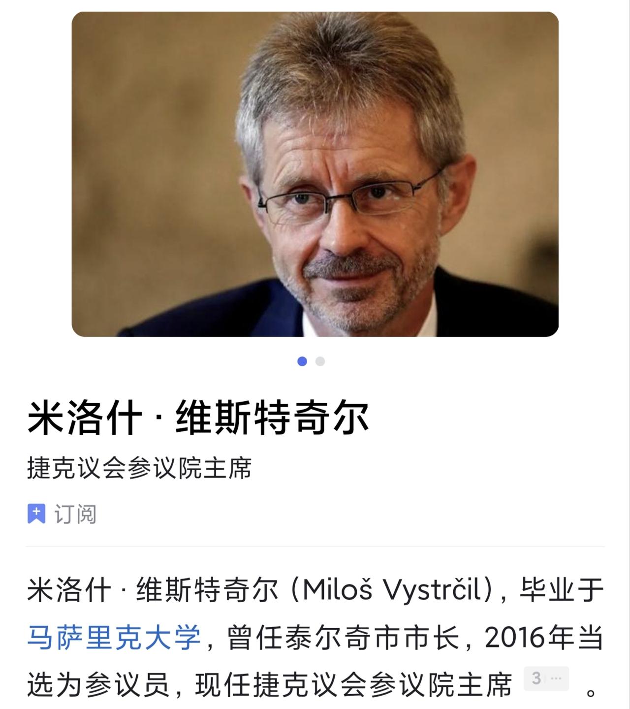捷克议长窜台叫嚣“国家”，结果自家网友先骂上了捷克参议院议长维特齐6月2日窜