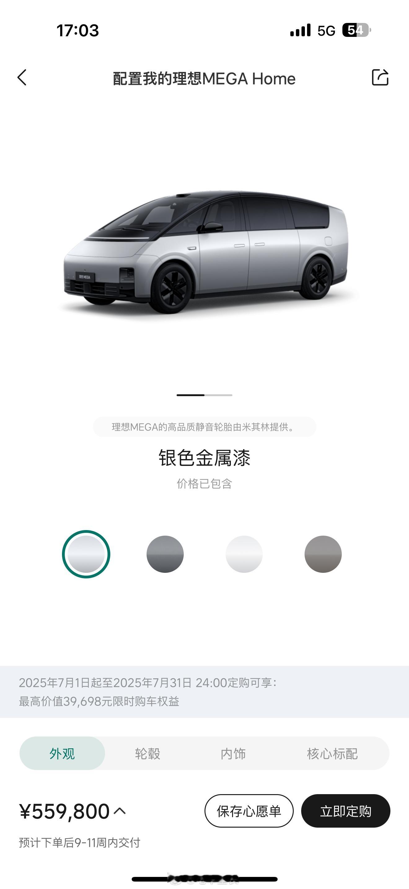 理想MEGAHome目前的交付时间已经到了2-3个月刚刚看对的采访，才知道竟然