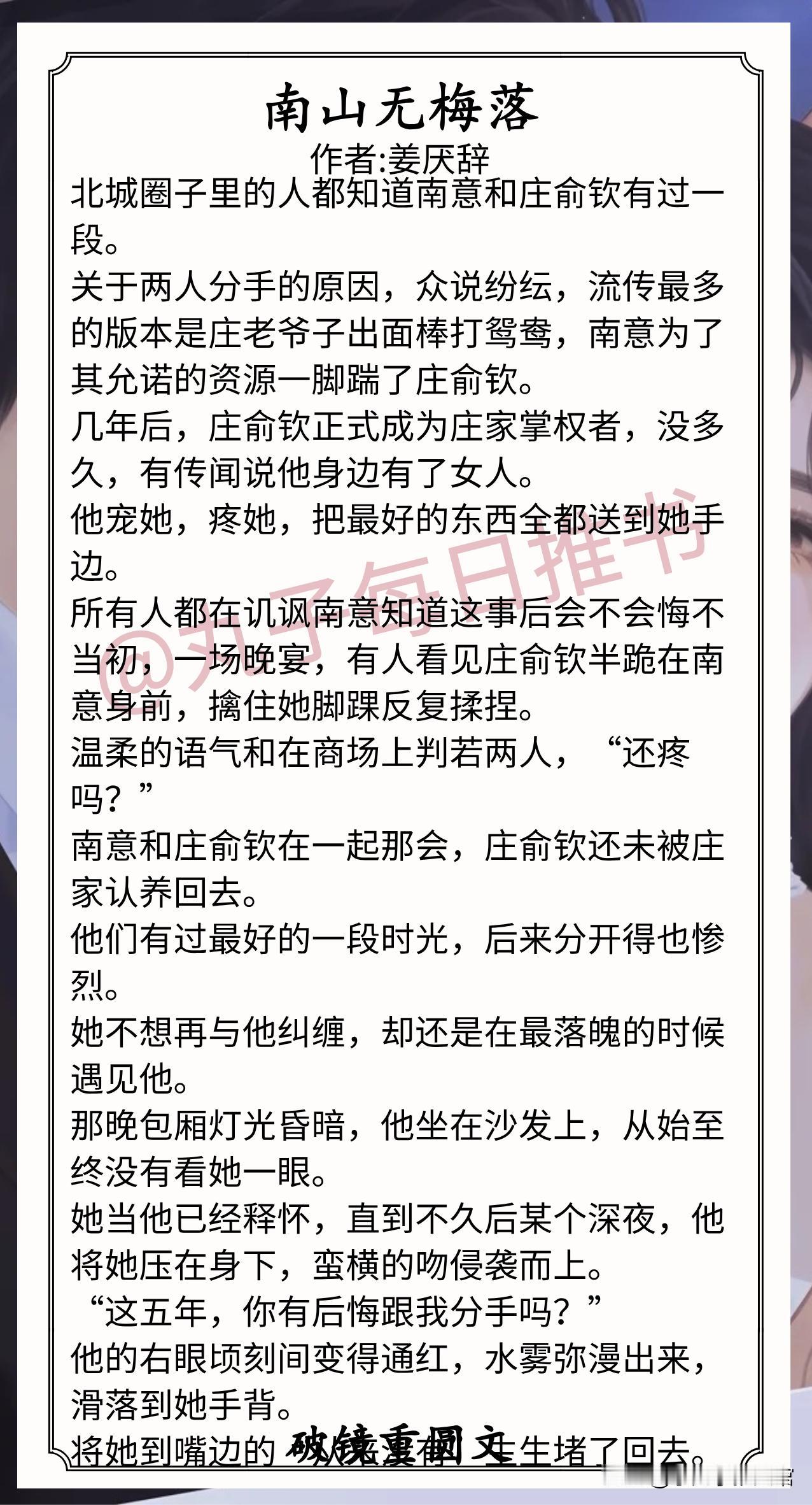 破镜重圆文合集1.《南山无梅落》作者:姜厌辞（女明星v