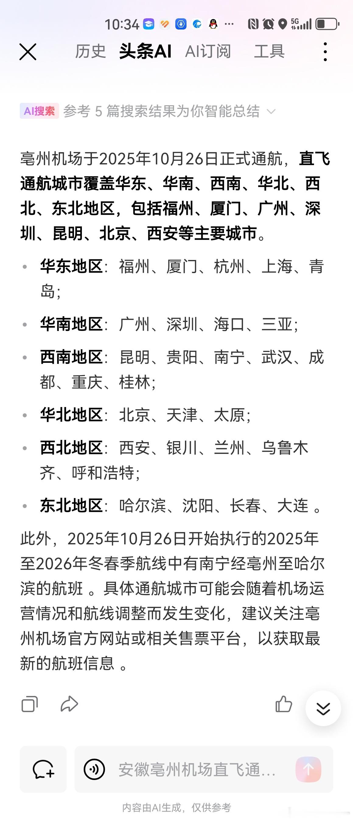 亳州机场月底通航吗？​​​