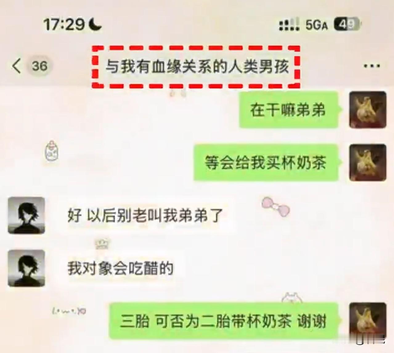 绷不住了！现在怎么弟弟也成为暧昧词汇，亲姐弟都得避嫌吗？刷到一聊天记录，姐姐