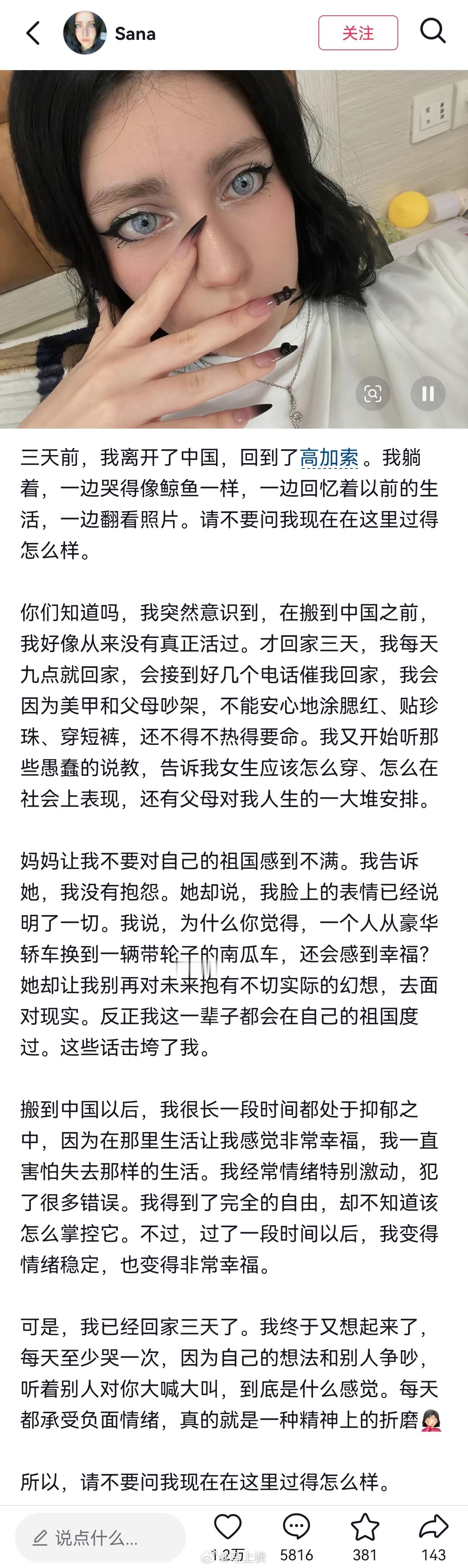 阿塞拜疆女子离开中国回国居住后有了戒断反应…