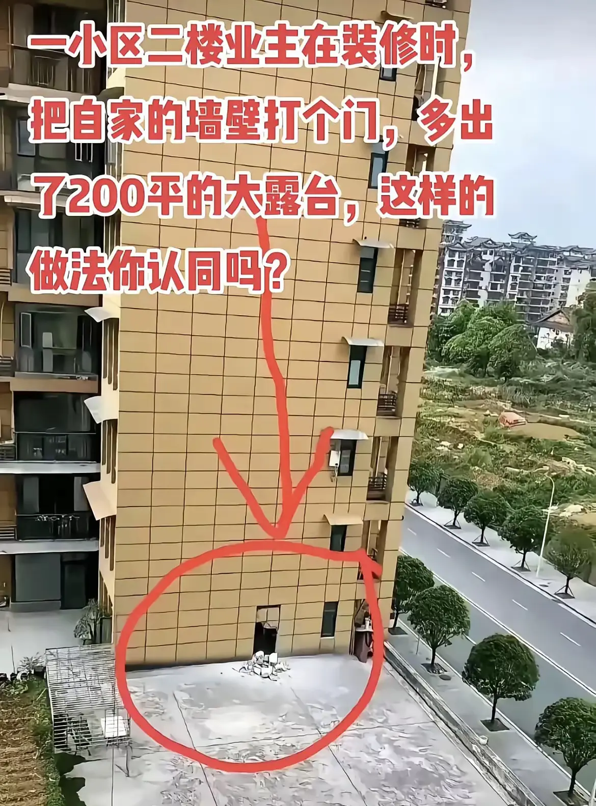 一小区二楼业主在装修的时候，把自家的墙壁打了个门，多出了200平米的大露台，这样