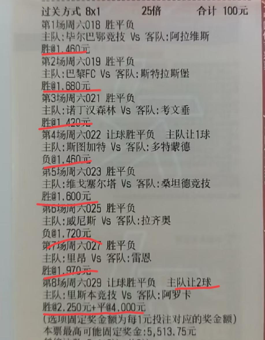 八场比赛，全部是正路，好像不太可能吧？这种票，我可以打2块钱，绝对不会打四块钱，