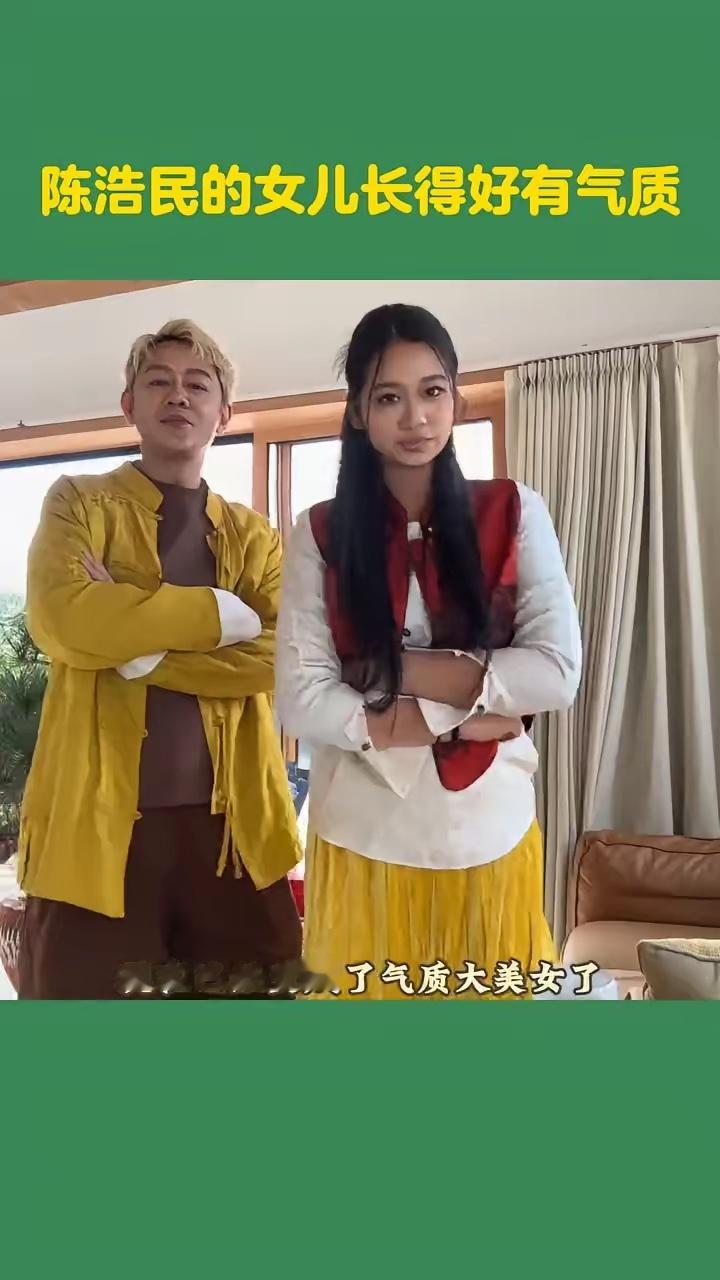 陈浩民的女儿长得好有气质，都长这么大了，跟爸爸一样高了。这还是以前看到的那个小女