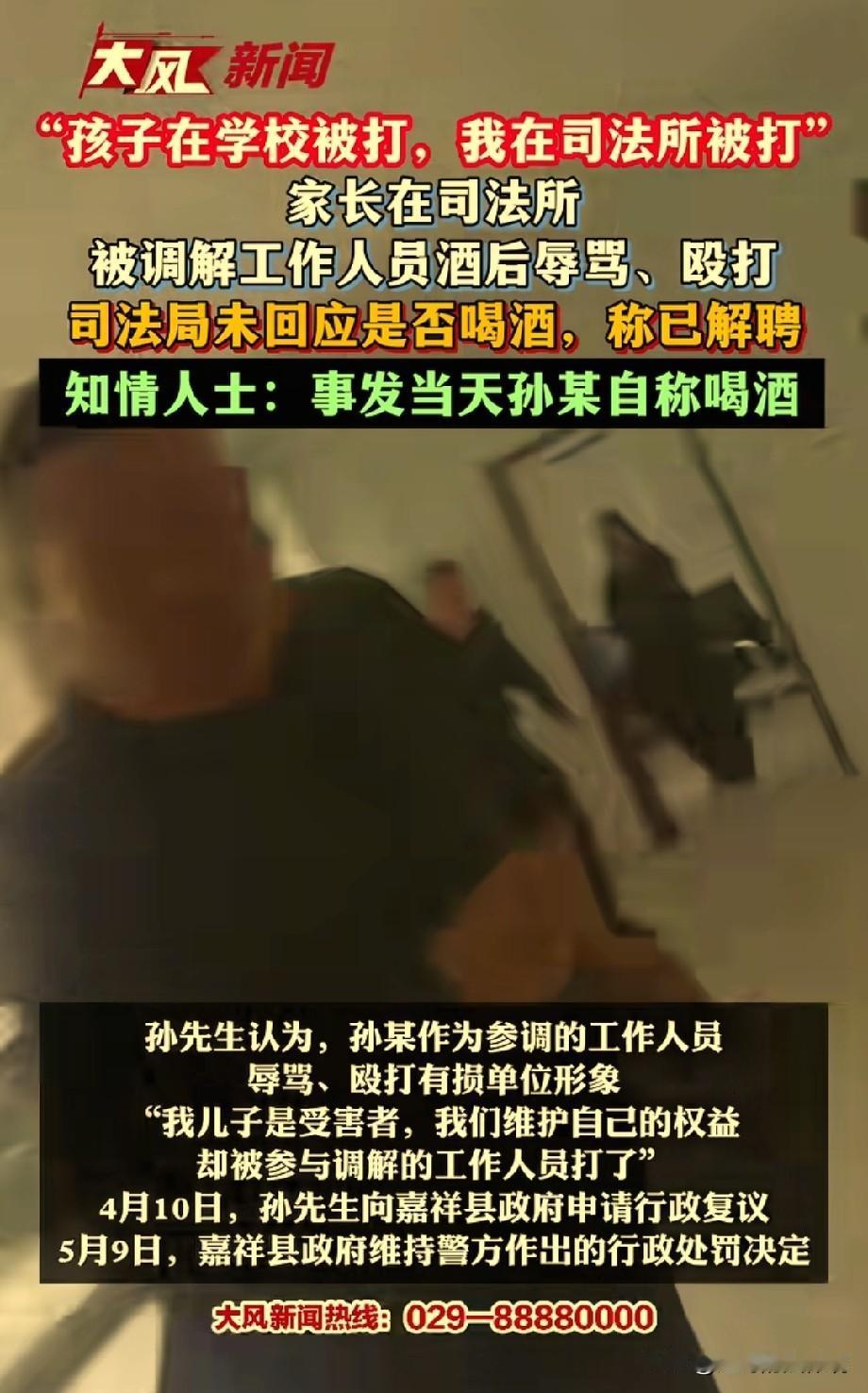 知法犯法？山东嘉祥，男子13岁的儿子，在学校被同学打了4次，最近一次被好几个人群