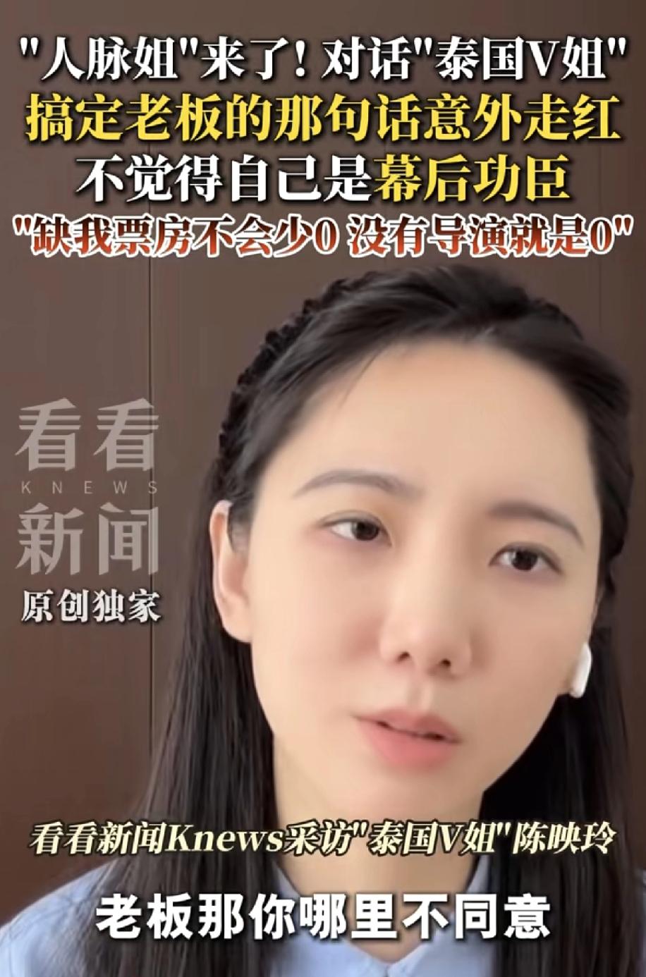 泰国V姐的老板你哪里不同意，就是她认为的很普通的一句话，今天火遍了全网，后面老板