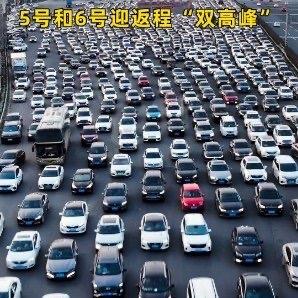 国庆假期过半，朋友圈突然被“大聪明返程”刷屏。有人10月5号下午两点刚上高速，导